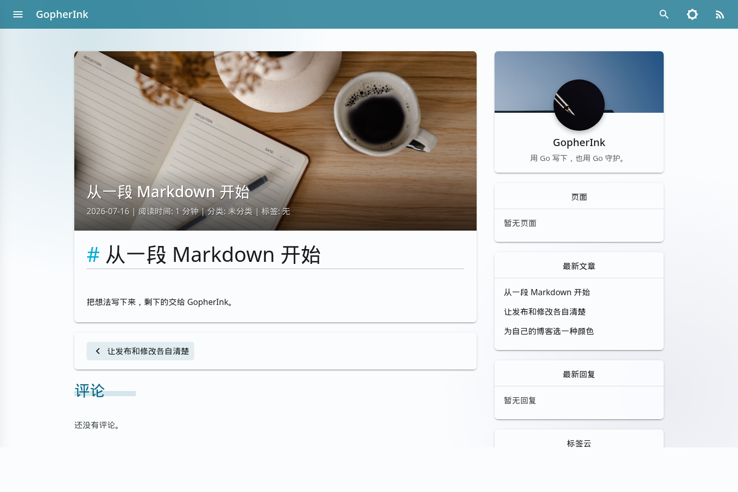 GopherInk 默认主题的实际页面界面